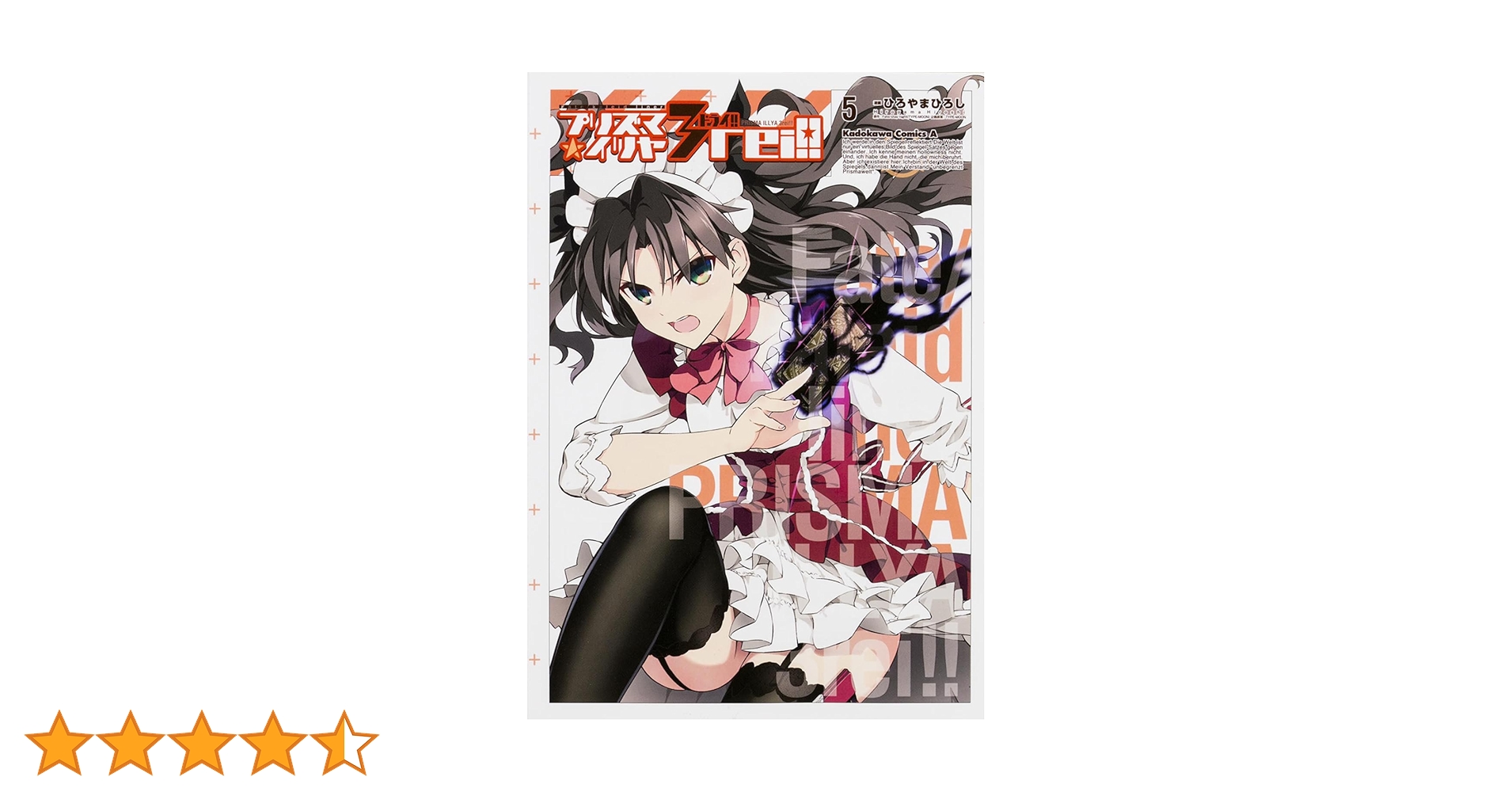 あ*ゃ様 Fate/kaleid liner プリズマ☆イリヤ 第1〜5巻他 Amazon.co.jp: Fate Kaleid liner プリズマ☆イリヤ [レンタル